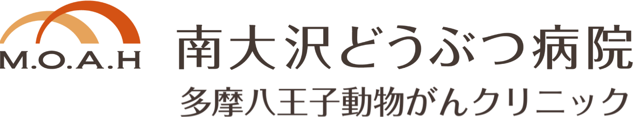 南大沢どうぶつ病院、多摩八王子動物がんクリニック